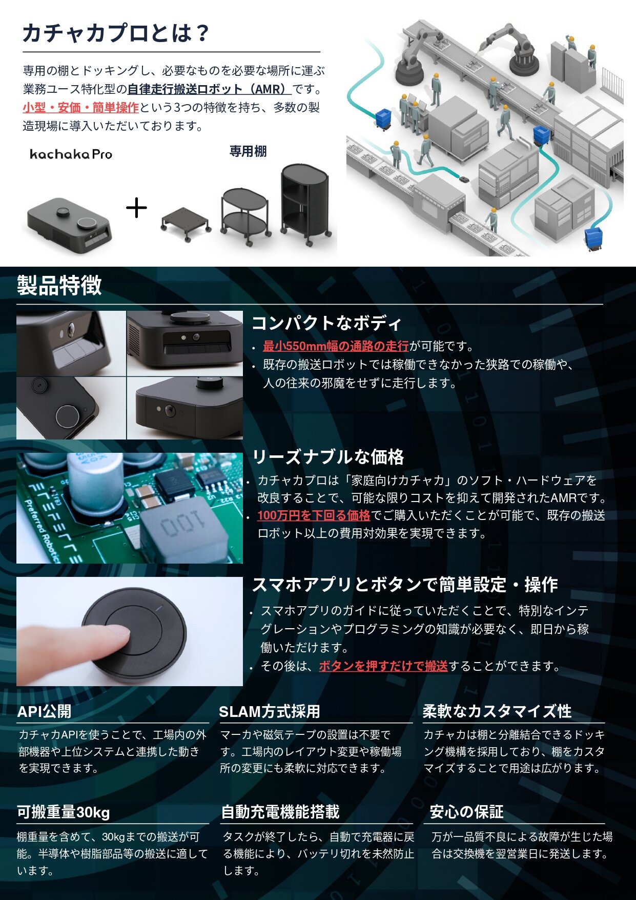 カチャカ工場用パンフ社名入り241009_page-0002.jpg